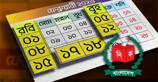 ত্রয়োদশ সংসদ নির্বাচন হতে পারে ৮ ফেব্রুয়ারি!